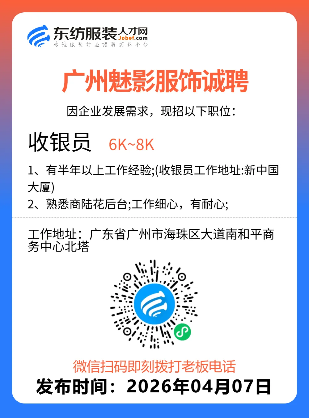 服装招聘·营销类丨4. 7号,销售员、文员、会计、档口小妹……