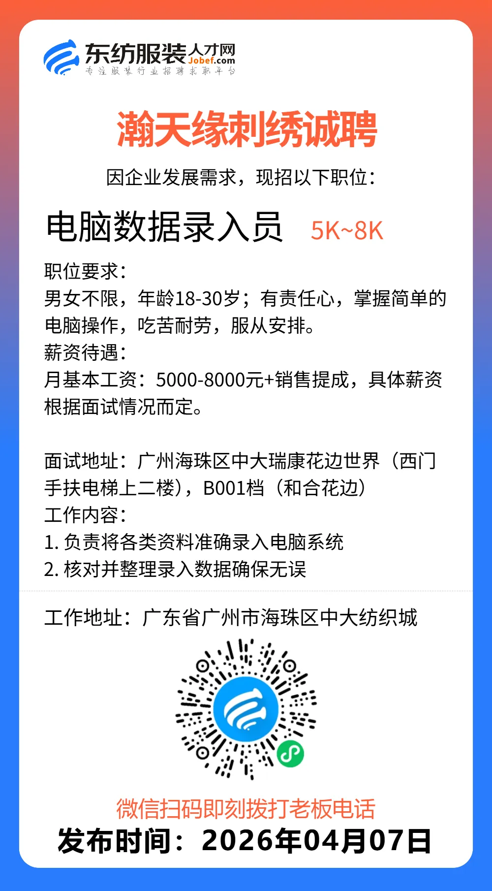 服装招聘·营销类丨4. 7号,销售员、文员、会计、档口小妹……