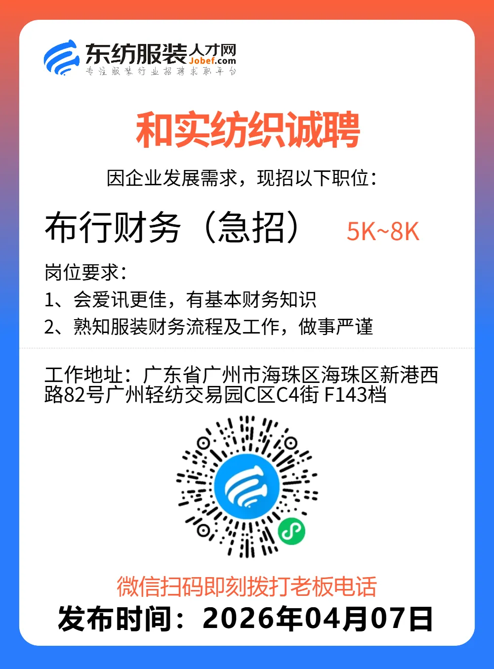 服装招聘·营销类丨4. 7号,销售员、文员、会计、档口小妹……