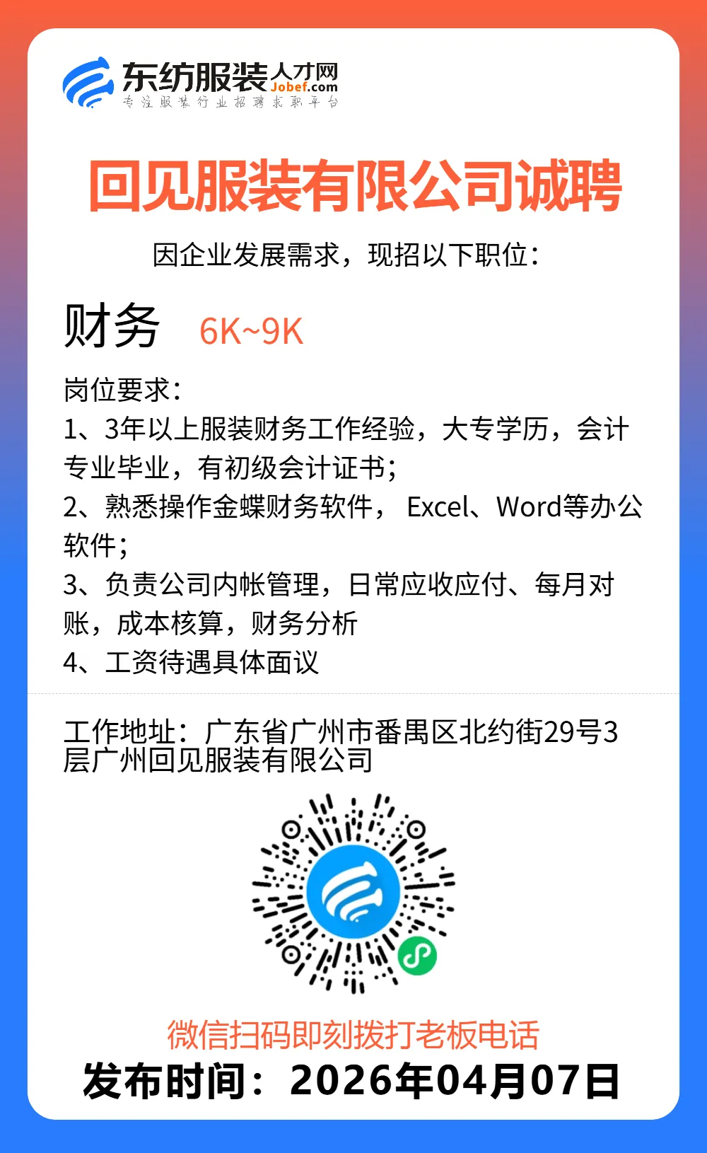 服装招聘·营销类丨4. 7号,销售员、文员、会计、档口小妹……