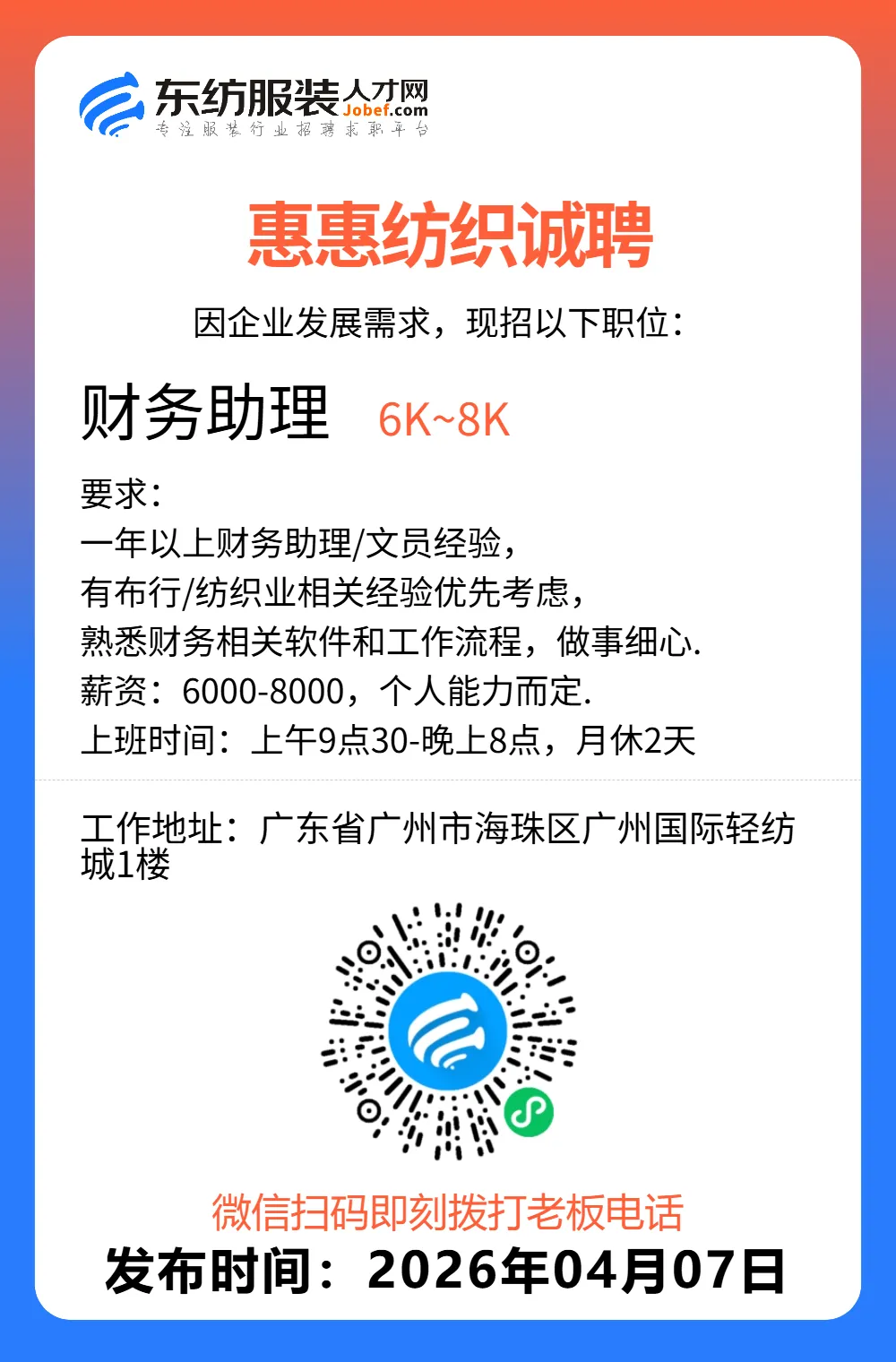 服装招聘·营销类丨4. 7号,销售员、文员、会计、档口小妹……