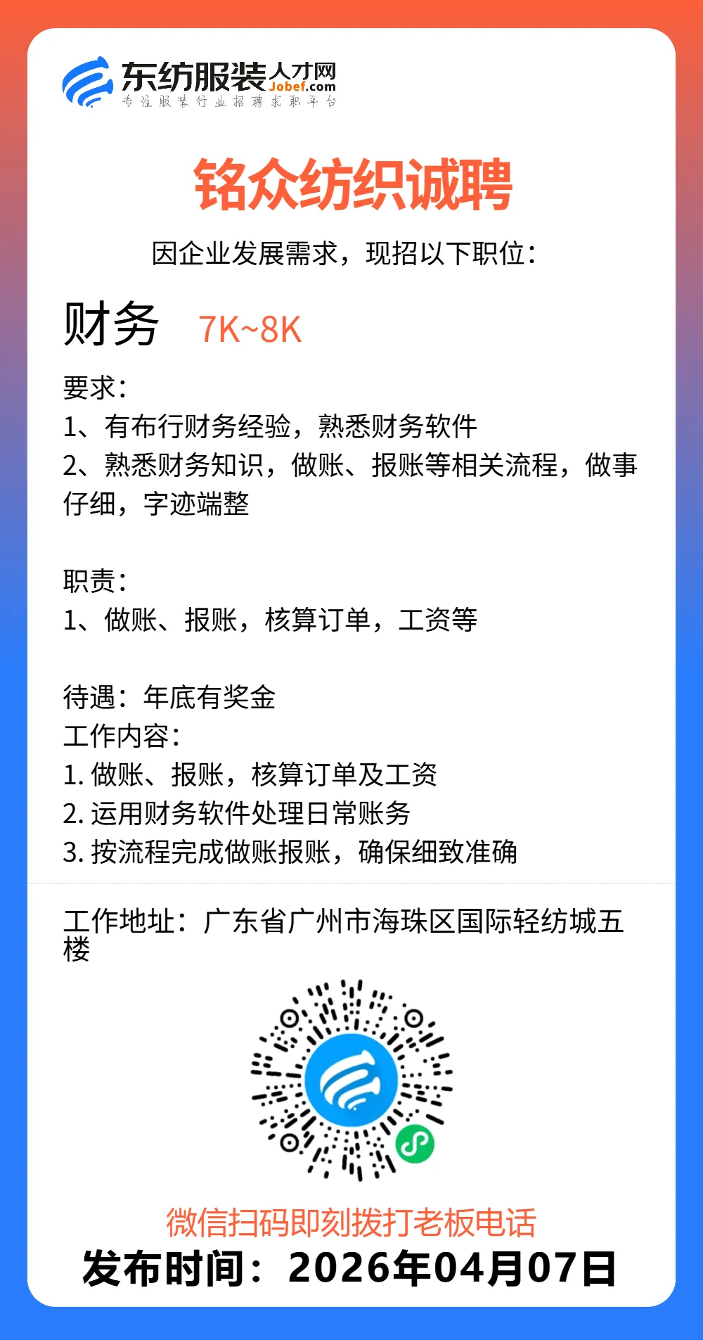 服装招聘·营销类丨4. 7号,销售员、文员、会计、档口小妹……