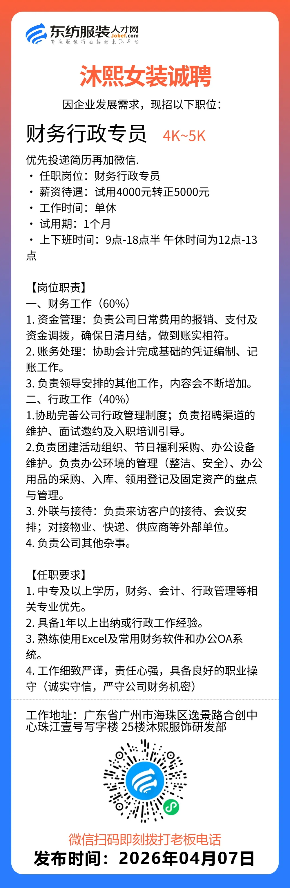 服装招聘·营销类丨4. 7号,销售员、文员、会计、档口小妹……
