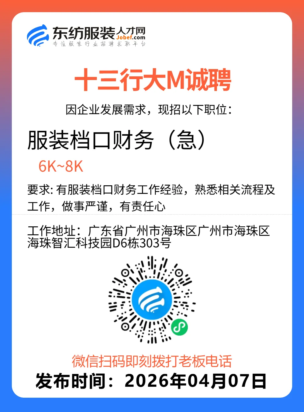 服装招聘·营销类丨4. 7号,销售员、文员、会计、档口小妹……