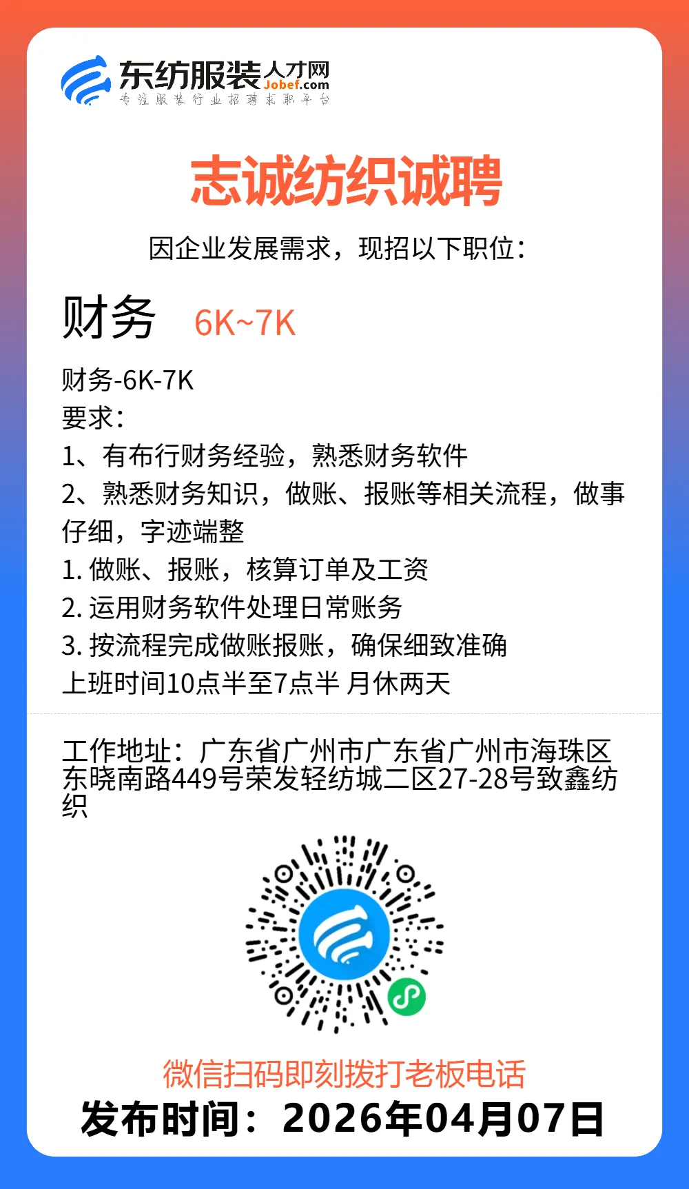 服装招聘·营销类丨4. 7号,销售员、文员、会计、档口小妹……