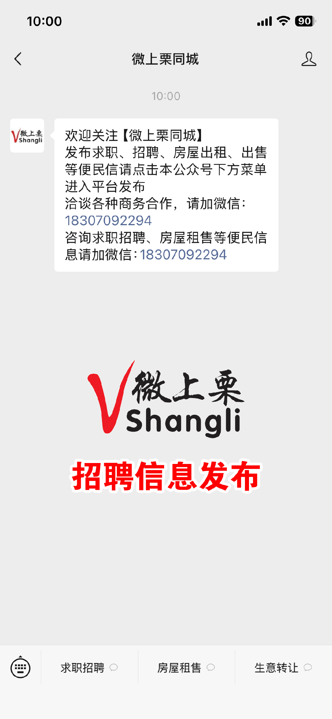 上栗招经理助理、业务经理、普工、厨师、营销主管、前台收银员、店员…