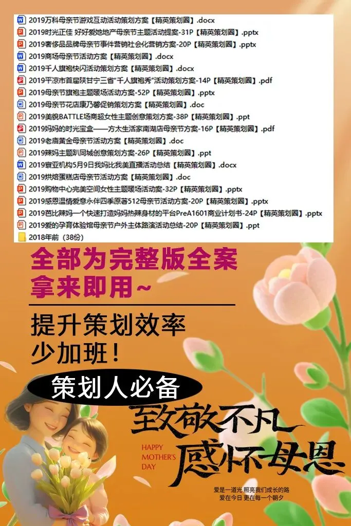 180份2026最新版母亲节系列营销活动方案专题资料合集(可下载完整版)