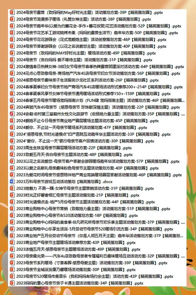 180份2026最新版母亲节系列营销活动方案专题资料合集(可下载完整版)
