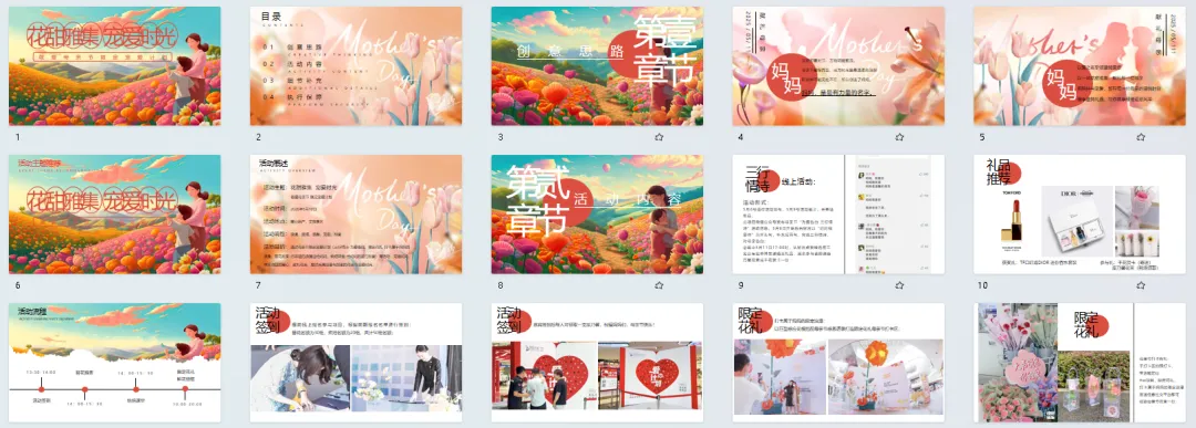 180份2026最新版母亲节系列营销活动方案专题资料合集(可下载完整版)
