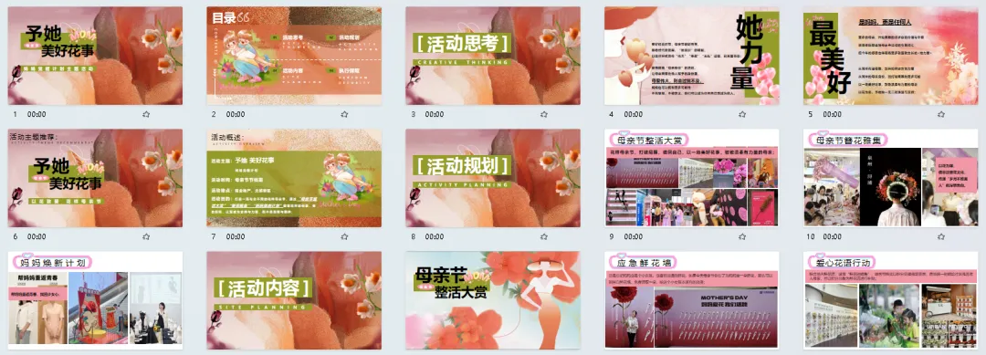 180份2026最新版母亲节系列营销活动方案专题资料合集(可下载完整版)
