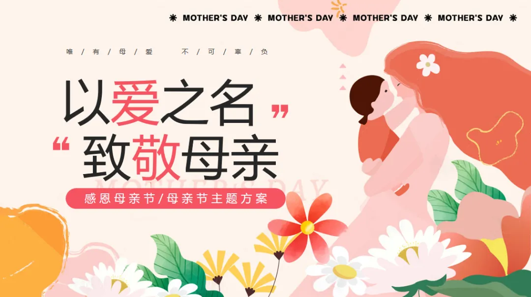 180份2026最新版母亲节系列营销活动方案专题资料合集(可下载完整版)