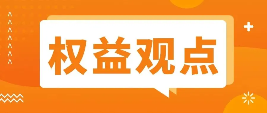 蜂巢基金权益市场周度观点(03.30-04.03)