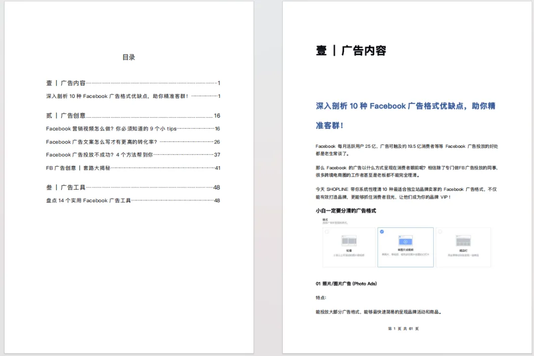 2026年Facebook广告营销白皮书(64页)