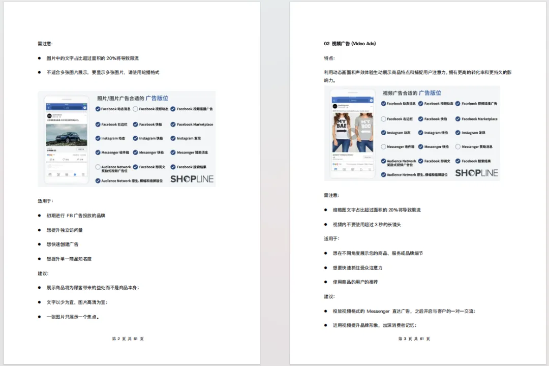 2026年Facebook广告营销白皮书(64页)