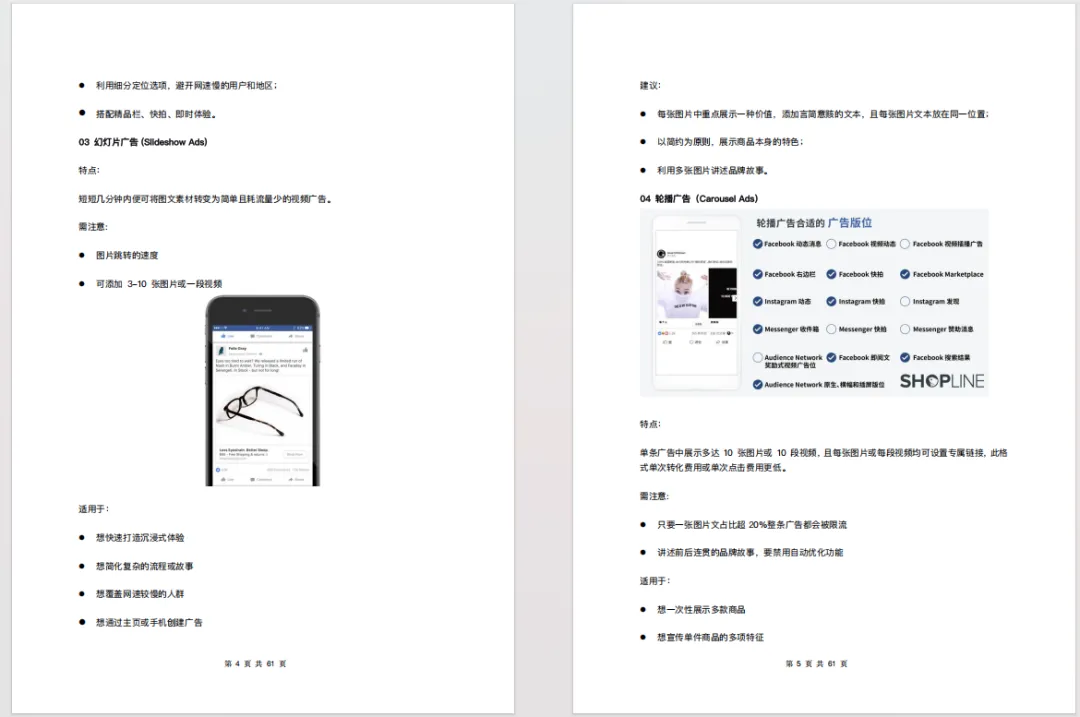 2026年Facebook广告营销白皮书(64页)