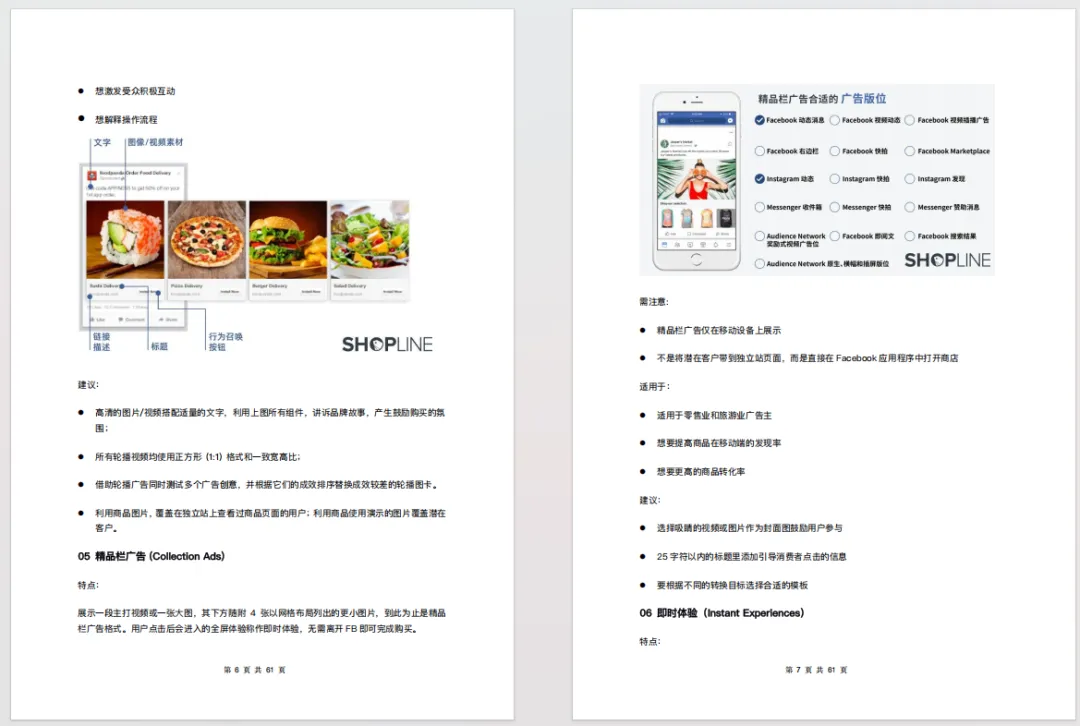 2026年Facebook广告营销白皮书(64页)