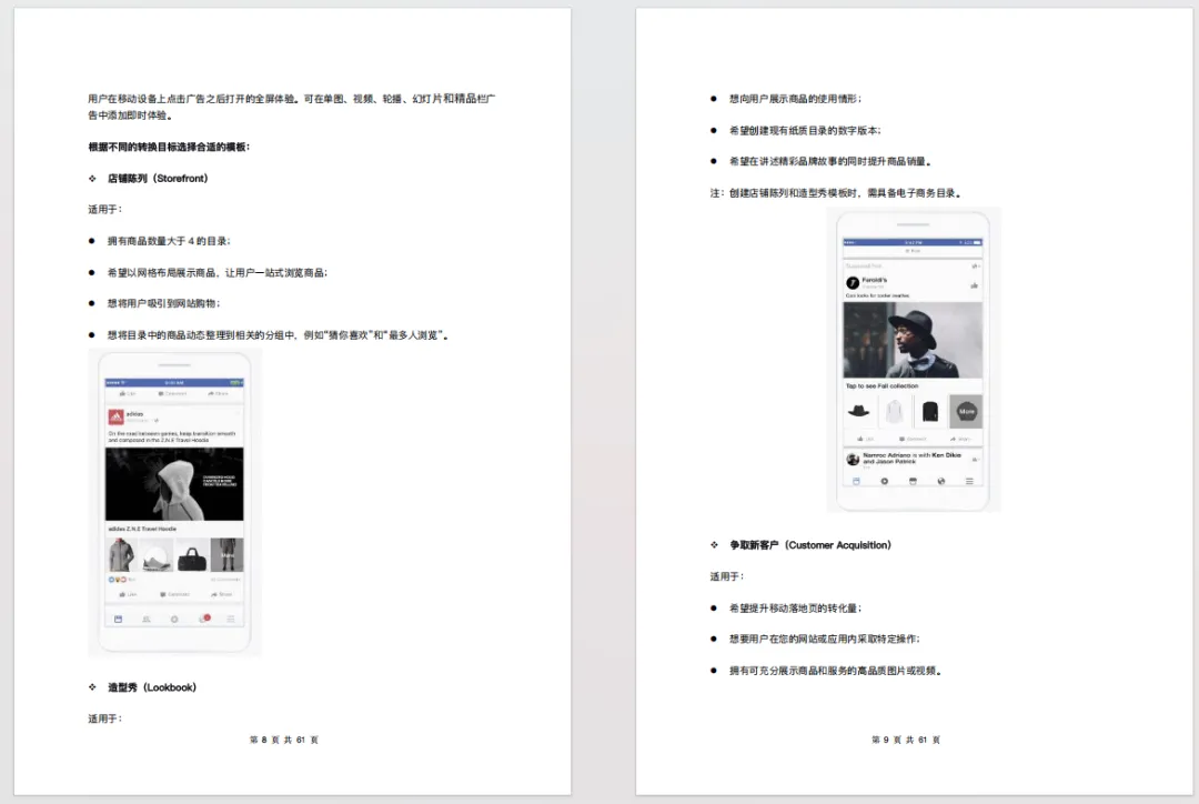 2026年Facebook广告营销白皮书(64页)
