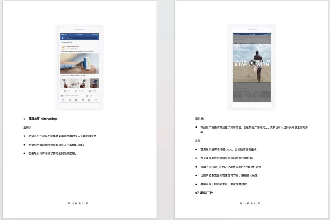 2026年Facebook广告营销白皮书(64页)