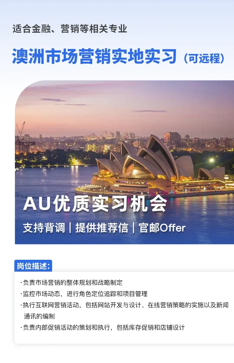 澳洲实习 | 澳洲市场营销实地实习直推,可远程