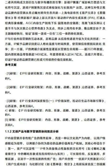 IP内容在品牌营销中的转化效果路径:基于消费者行为与品牌策略的机制分析.pdf