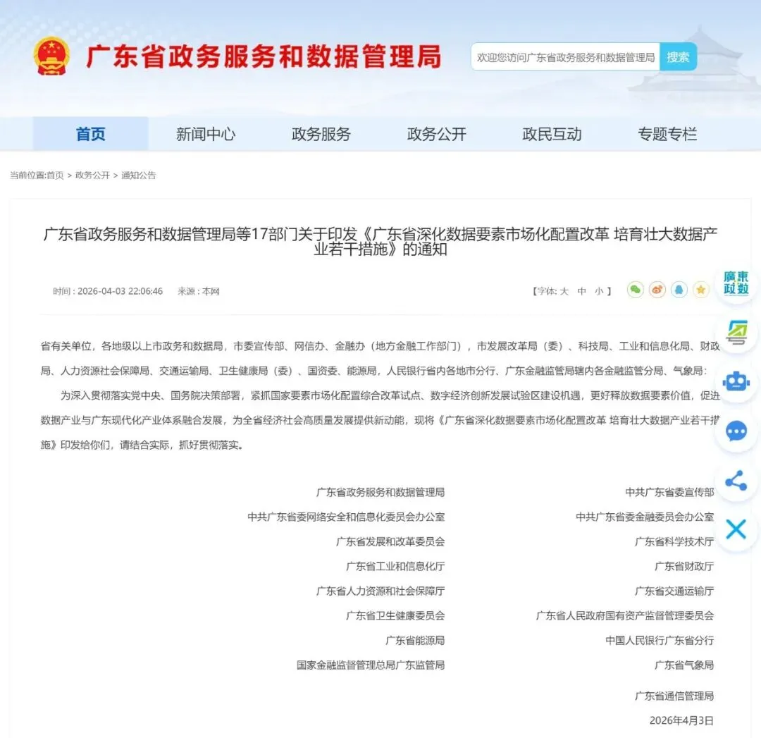 广东数据改革新政发布!释放万亿级市场红利,看领信数科如何“双轮驱动”助跑新赛道