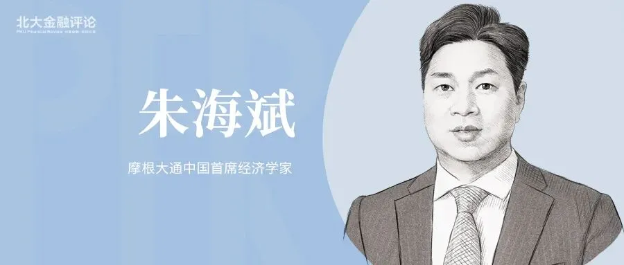 朱海斌:中国式现代化机遇下的房地产市场