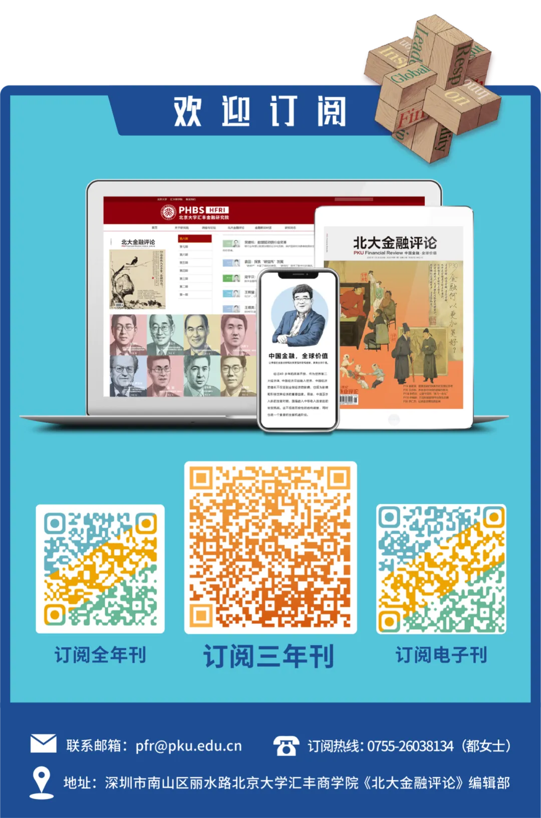 朱海斌:中国式现代化机遇下的房地产市场