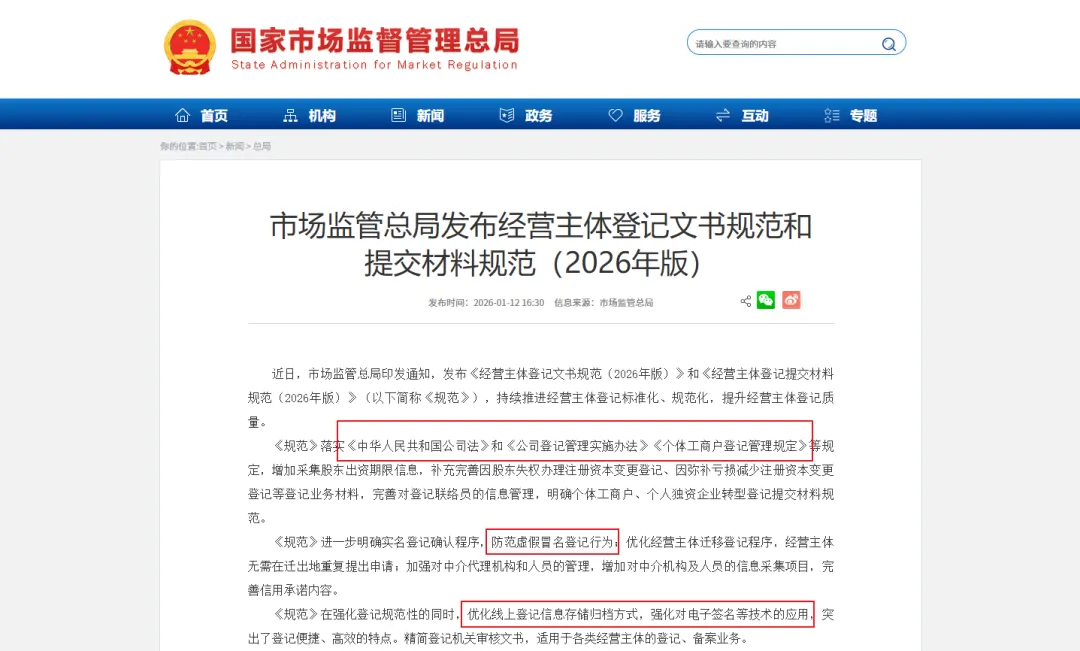 2026年4月上海市场监管局印发通知:上海注册公司新规落地!上海注册公司流程+上海地址挂靠费用+上海代理记账价格一文讲清