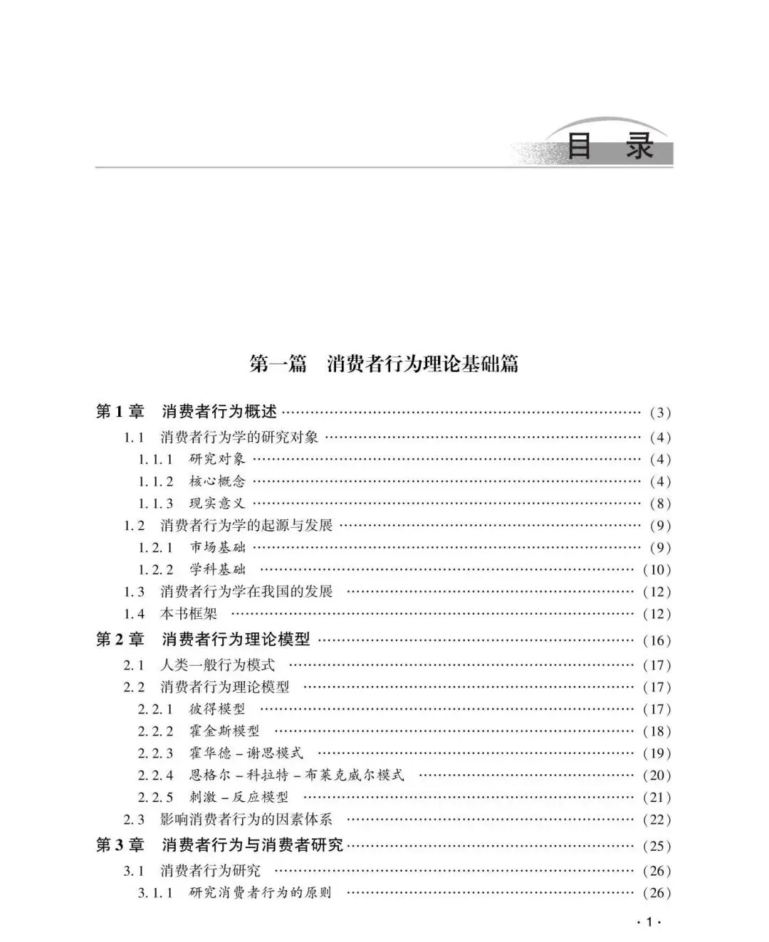 【市场营销类•本科教材】重点推荐——《消费者行为学(第2版)》