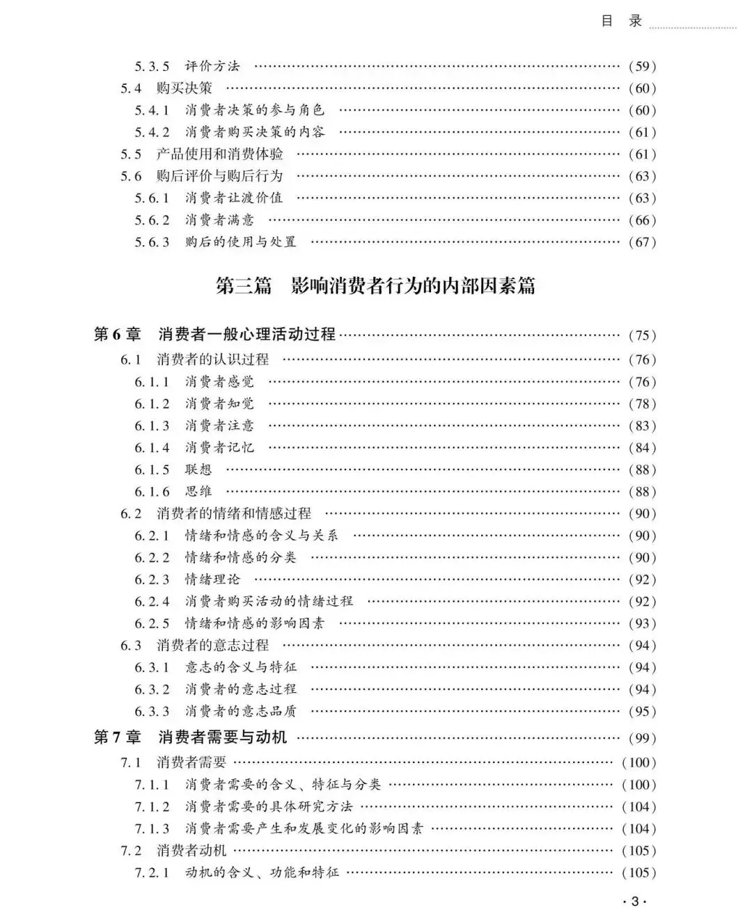 【市场营销类•本科教材】重点推荐——《消费者行为学(第2版)》