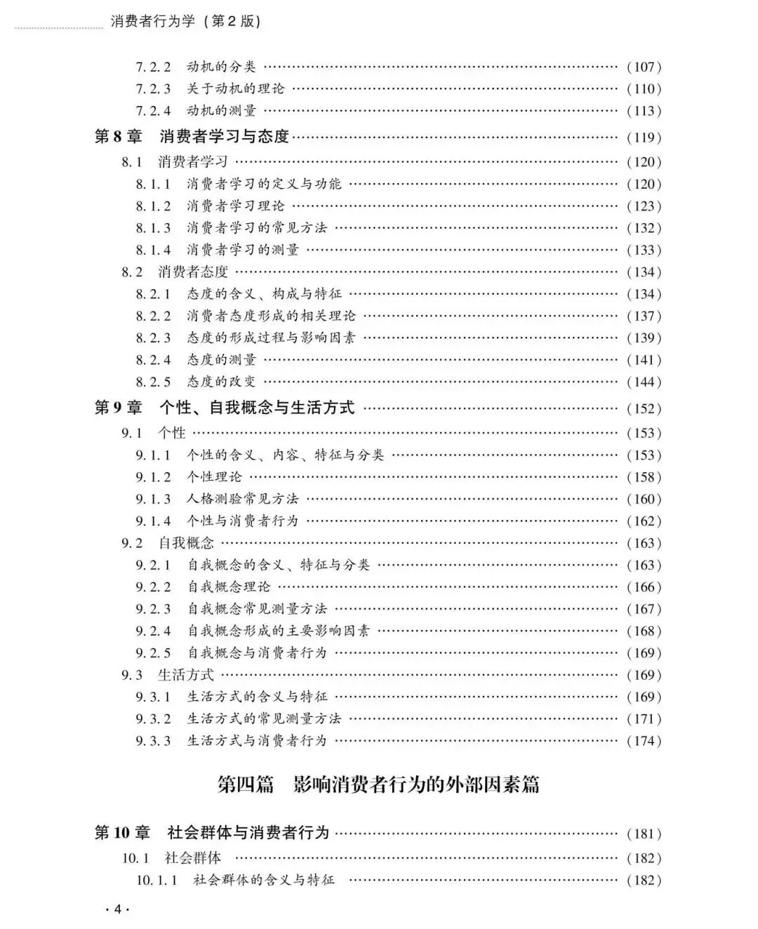 【市场营销类•本科教材】重点推荐——《消费者行为学(第2版)》