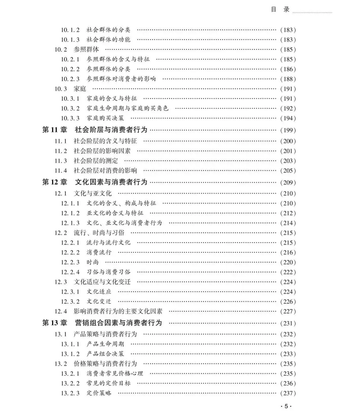 【市场营销类•本科教材】重点推荐——《消费者行为学(第2版)》