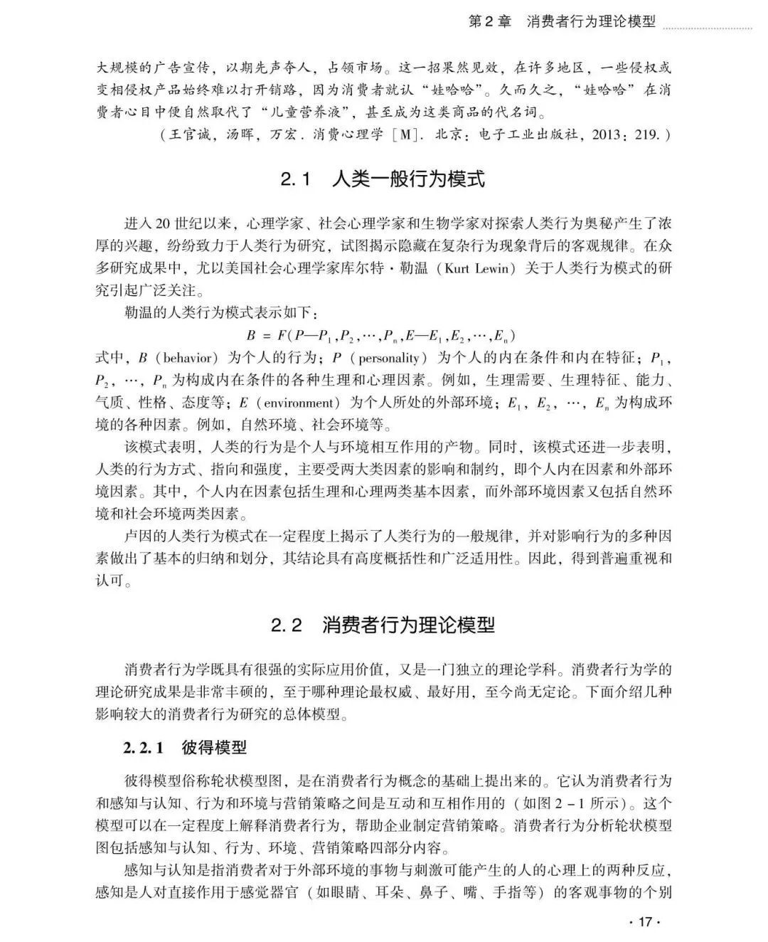 【市场营销类•本科教材】重点推荐——《消费者行为学(第2版)》