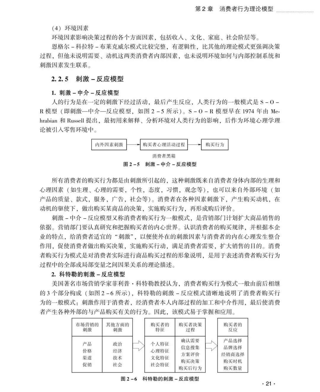 【市场营销类•本科教材】重点推荐——《消费者行为学(第2版)》