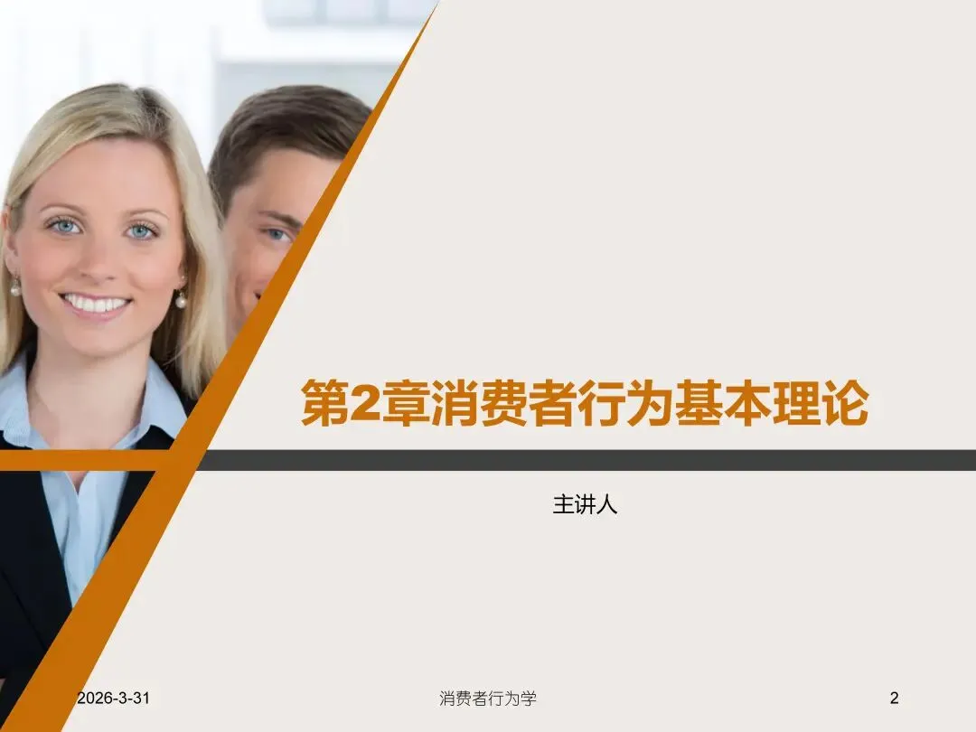 【市场营销类•本科教材】重点推荐——《消费者行为学(第2版)》