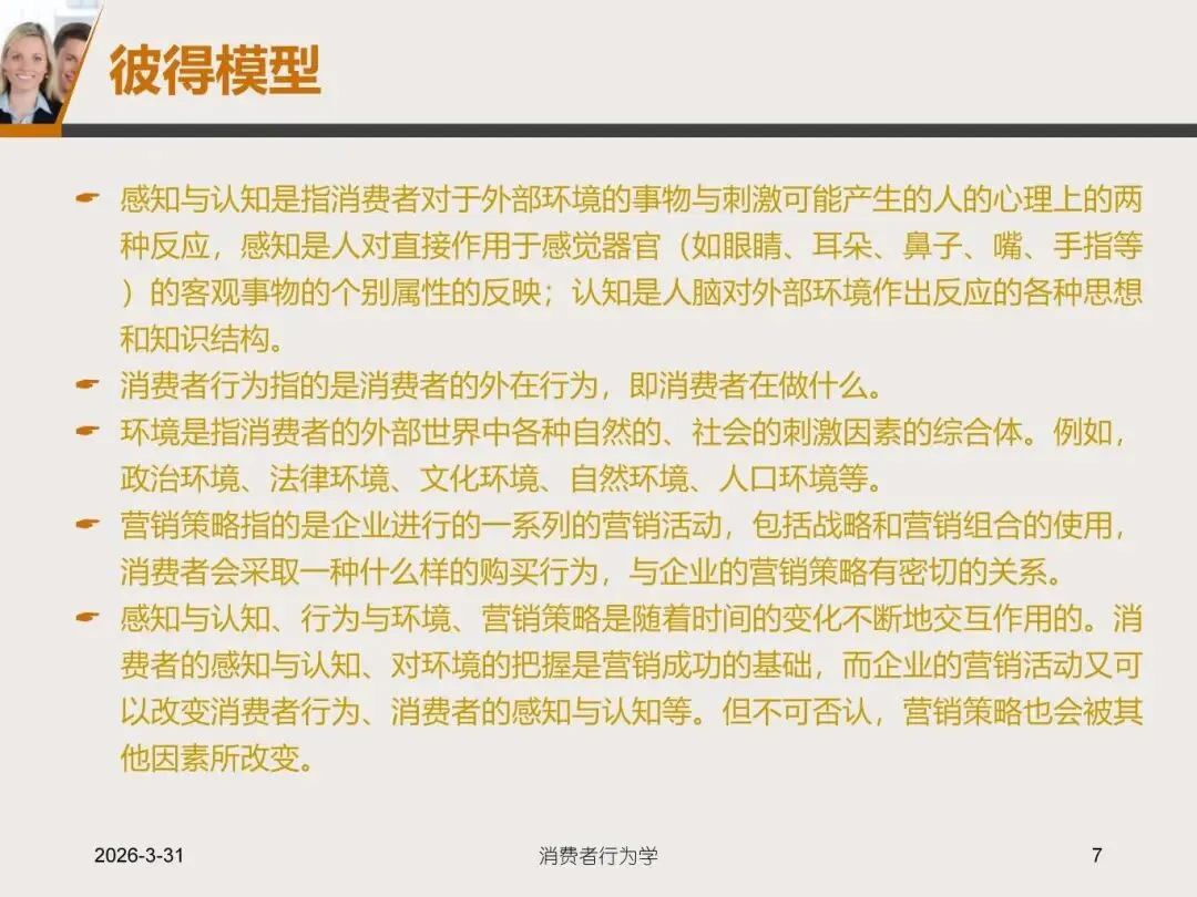 【市场营销类•本科教材】重点推荐——《消费者行为学(第2版)》