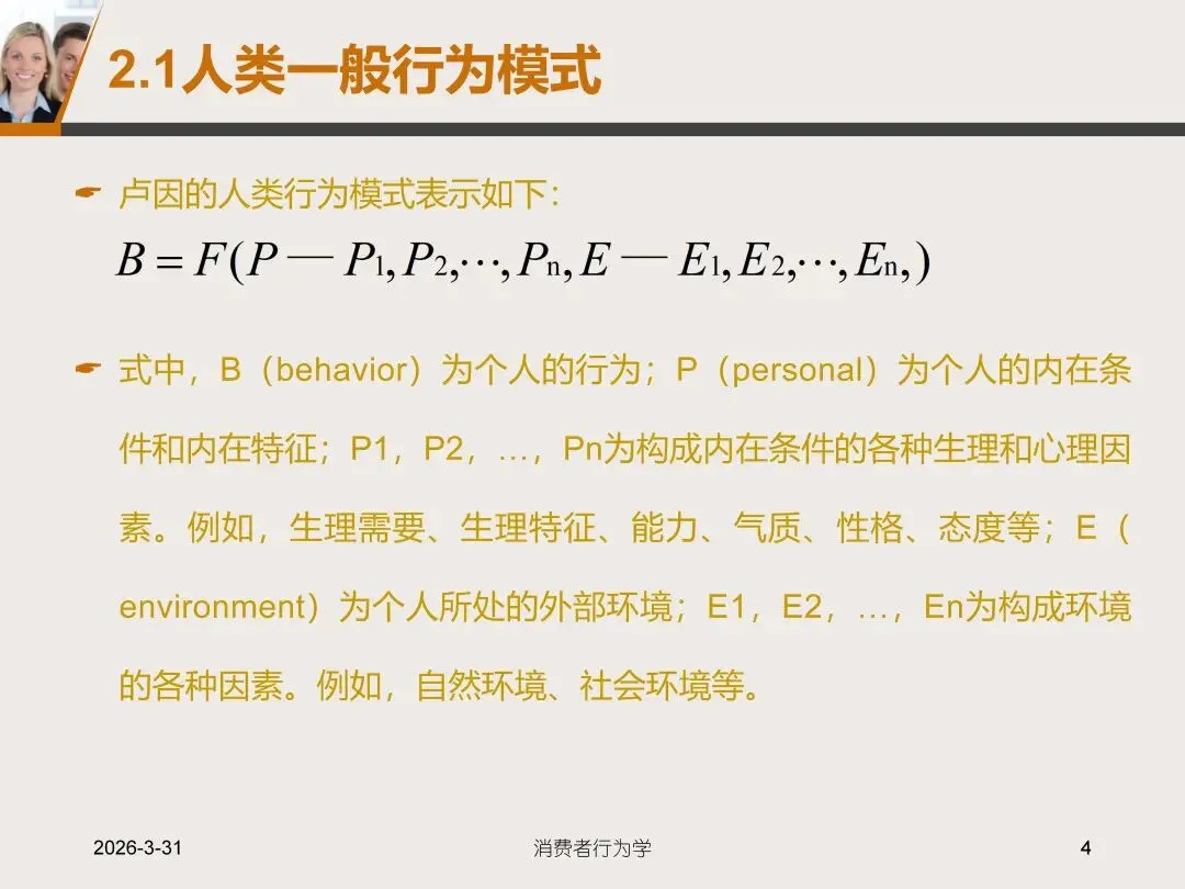 【市场营销类•本科教材】重点推荐——《消费者行为学(第2版)》
