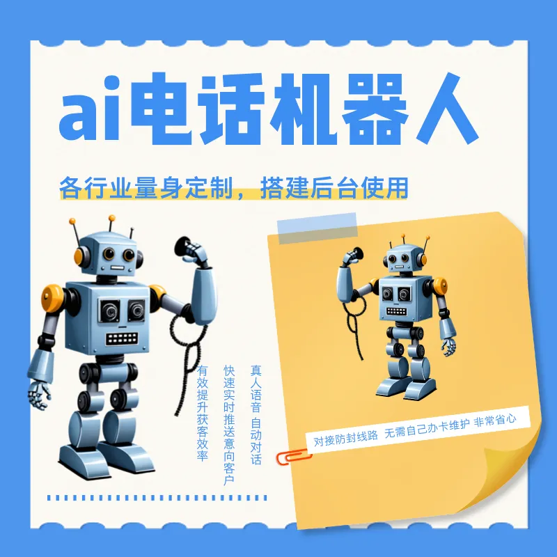 AI 电话营销系统,全自动外呼精准筛客