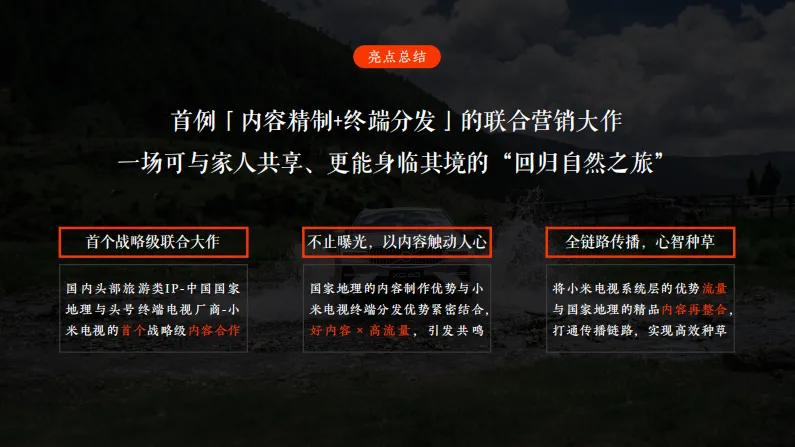 品牌跨界合作营销方案模板,太强了!