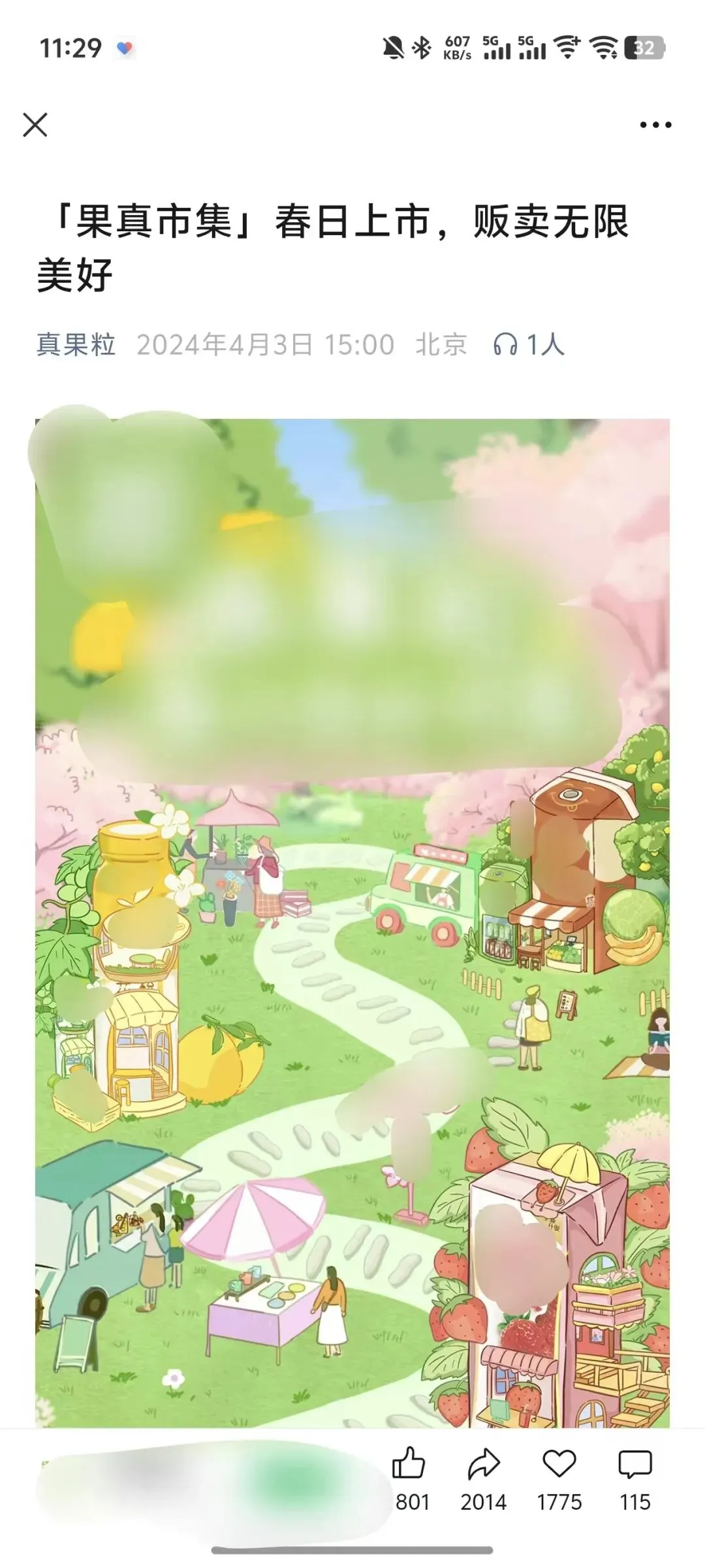 春暖花开 — 春天主题SVG互动营销案例