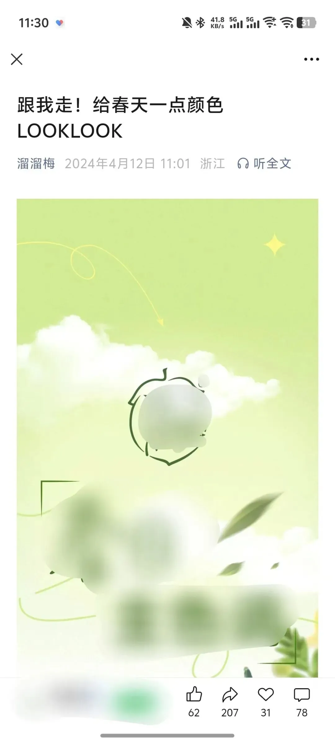 春暖花开 — 春天主题SVG互动营销案例