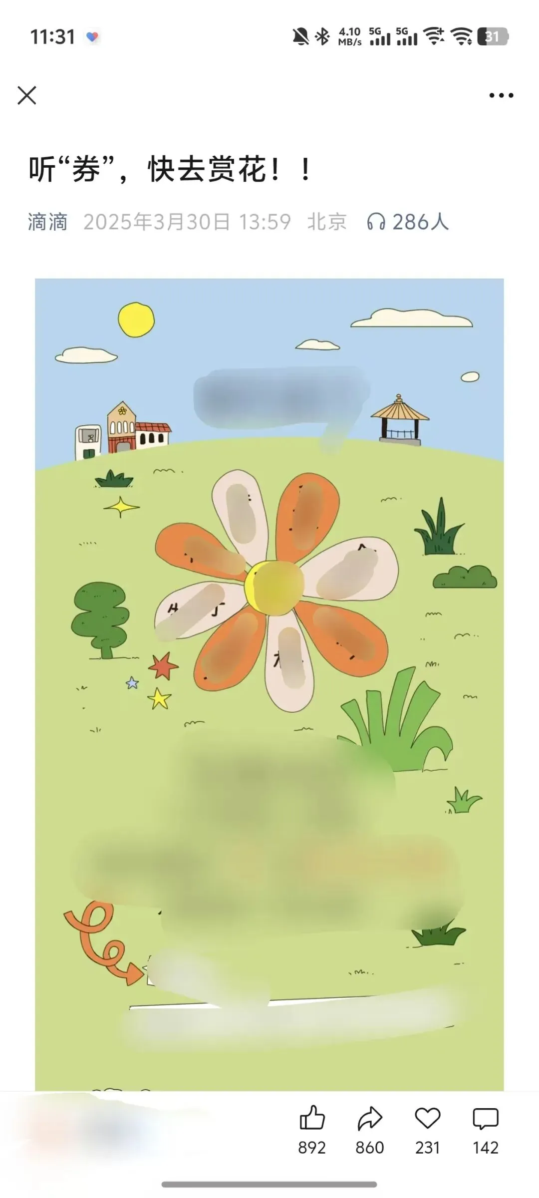 春暖花开 — 春天主题SVG互动营销案例