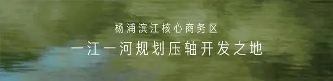 上海杨浦中海云邸玖里【销售中心官网】2026营销中心(云邸玖里售楼处)欢迎您|价格/户型/地址/环境/配套/交房时间