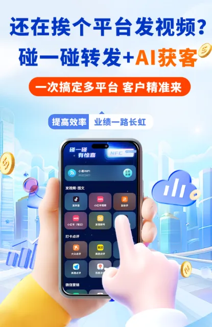 告别传统低效营销,倍智 AI 碰碰卡,解锁门店获客新方式