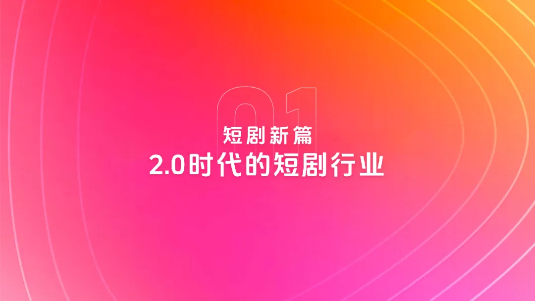 百度2025短剧行业营销报告