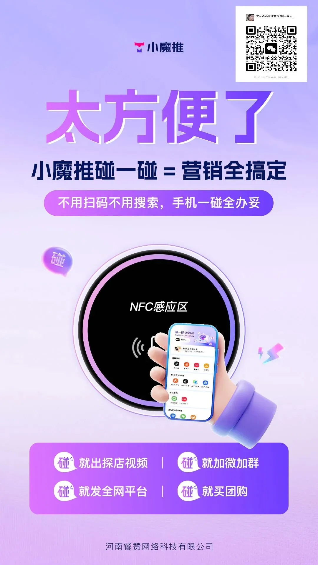 小魔推碰一碰=营销全搞定