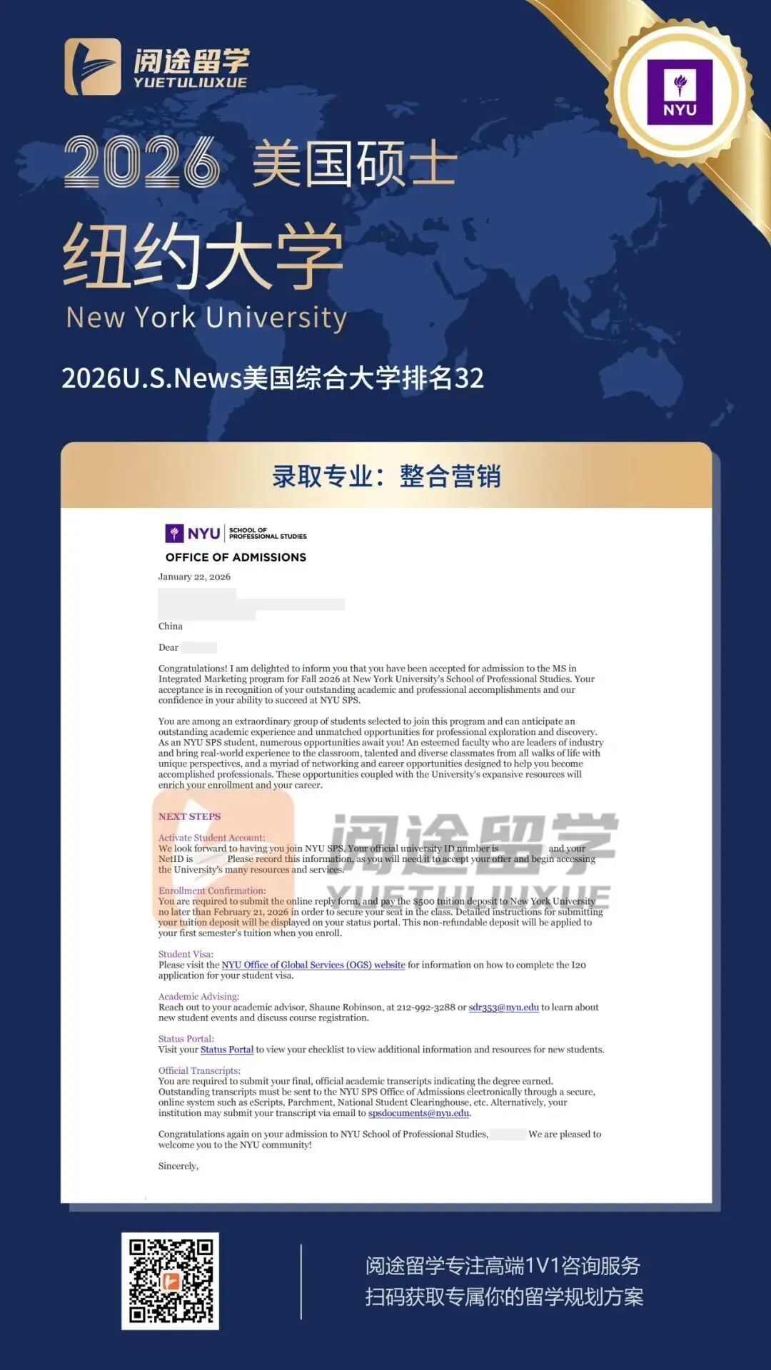 26Fall|纽约大学整合营销硕士录取