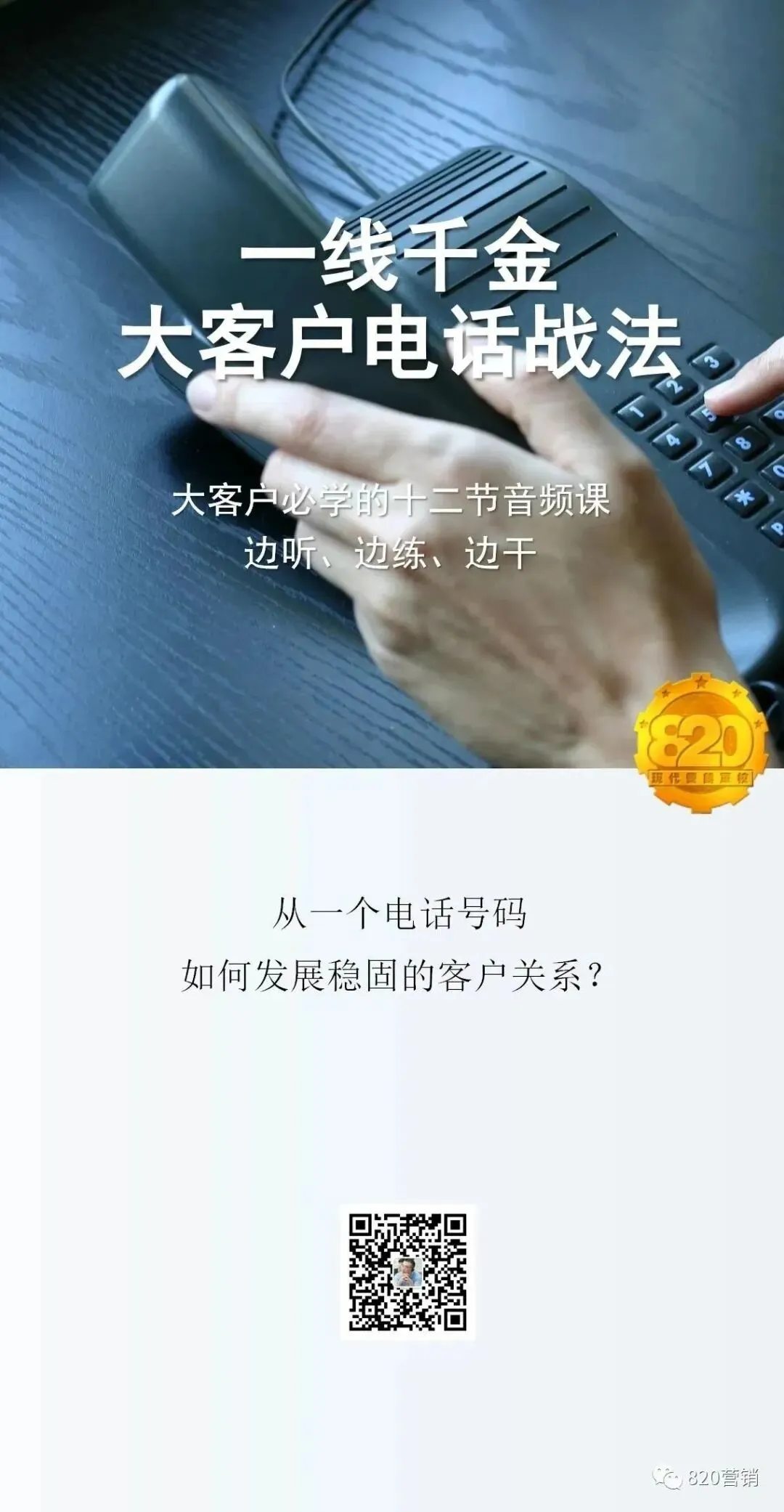 在线电话销售,正在引发传统销售的深刻变革!出乎意料!