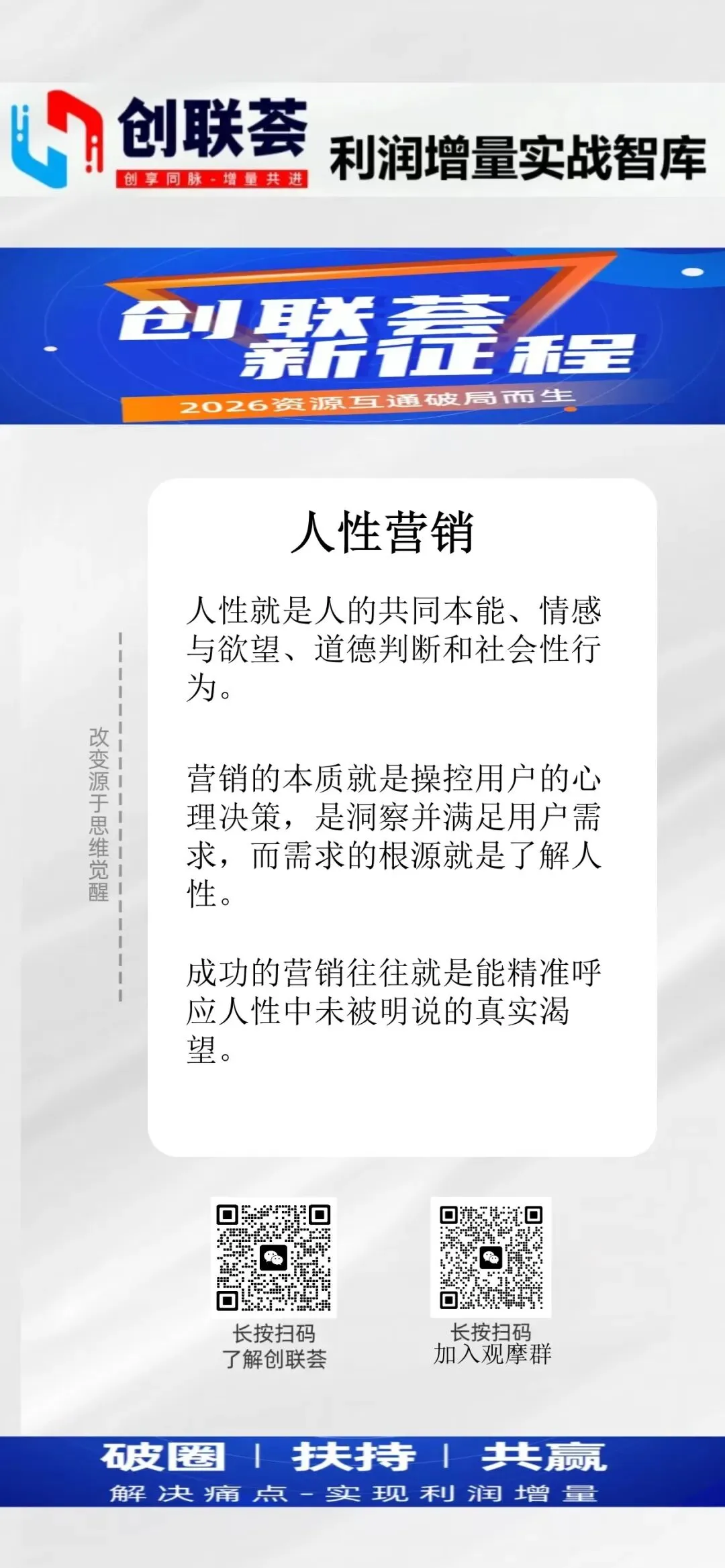 何为人性?何为营销?何为人性营销?