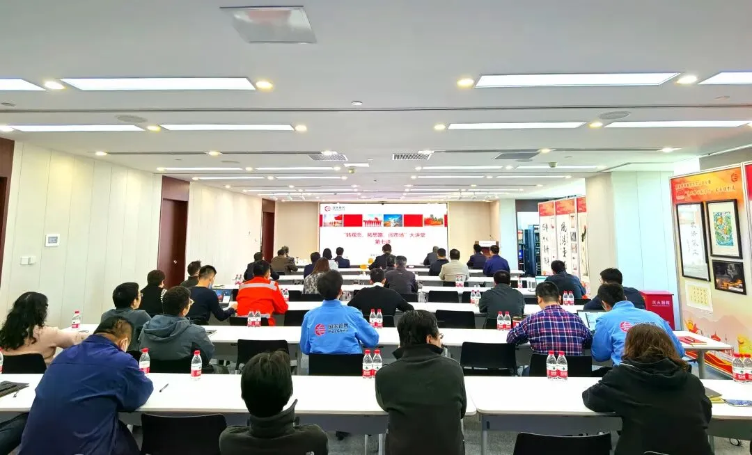 华东公司“转观念、拓思路、闯市场”大讲堂第七讲——集众智 定良策 合众力 兴改革